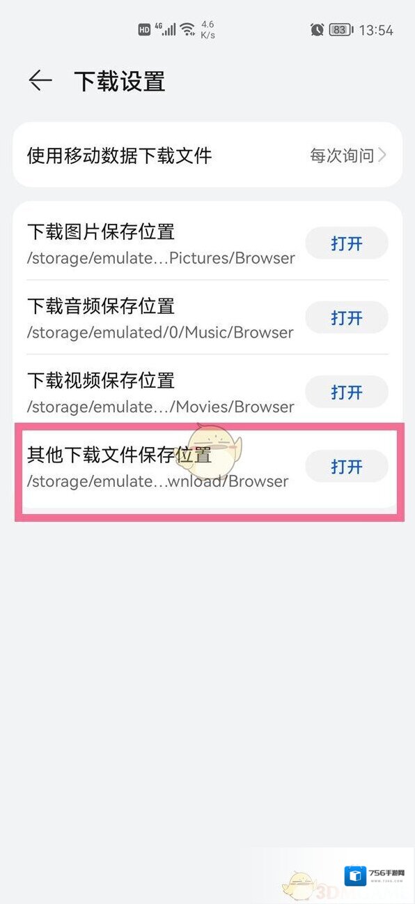 华为浏览器下载管理