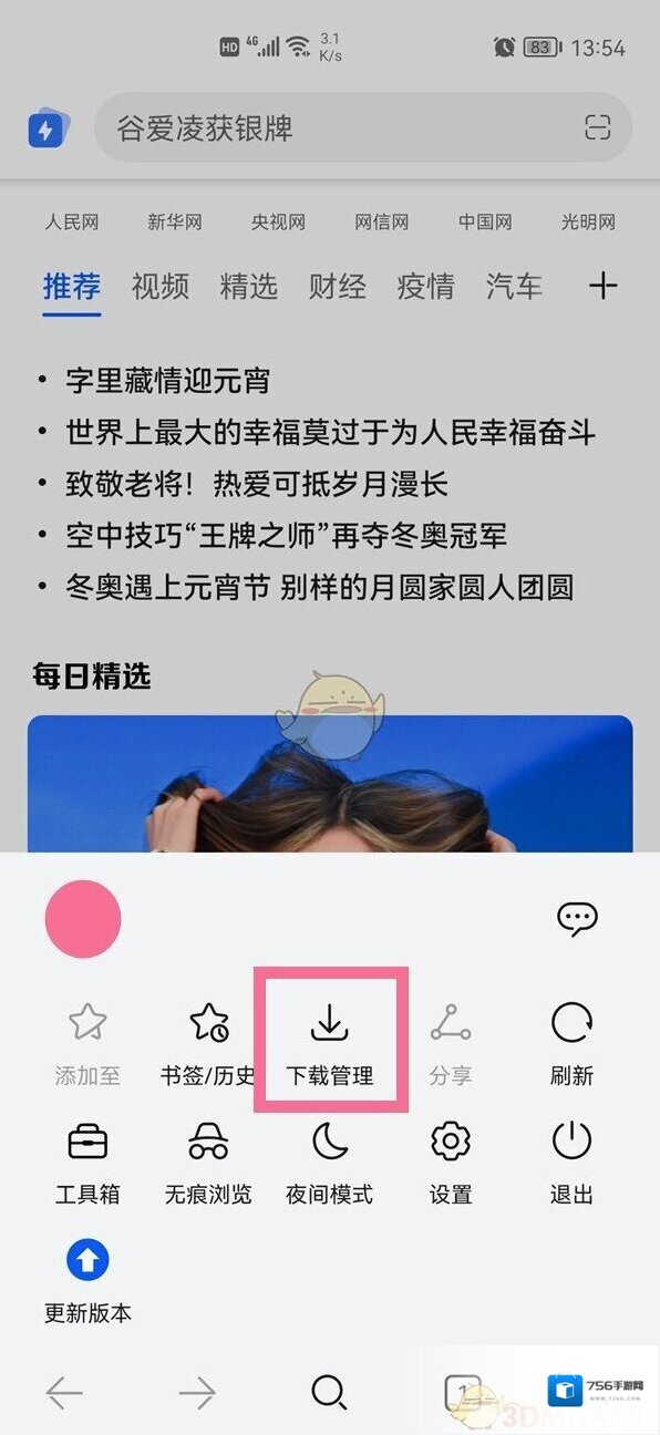 华为浏览器下载文件