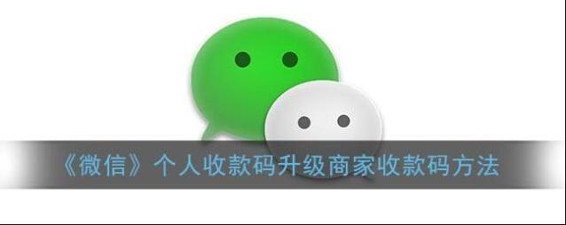 微信收款