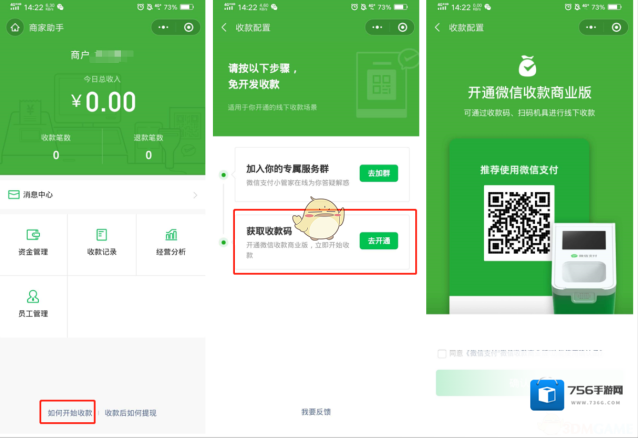 微信商家