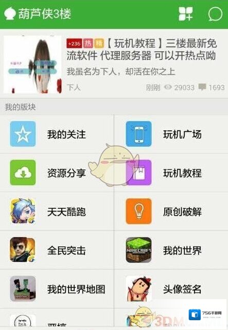 葫芦侠3楼下载