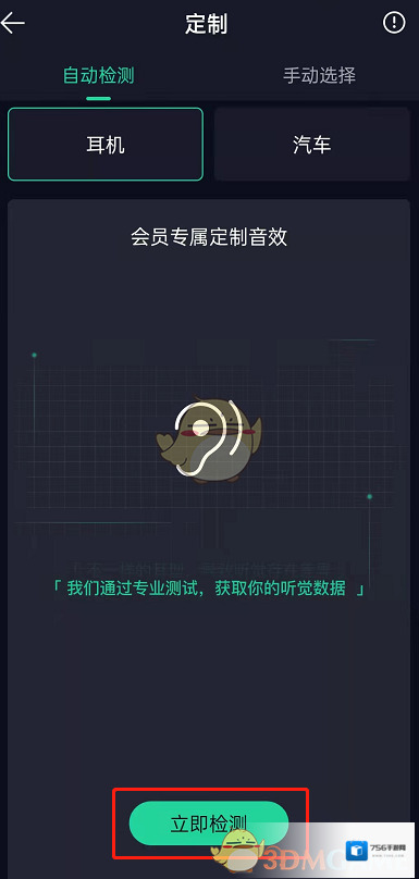 QQ音乐检测