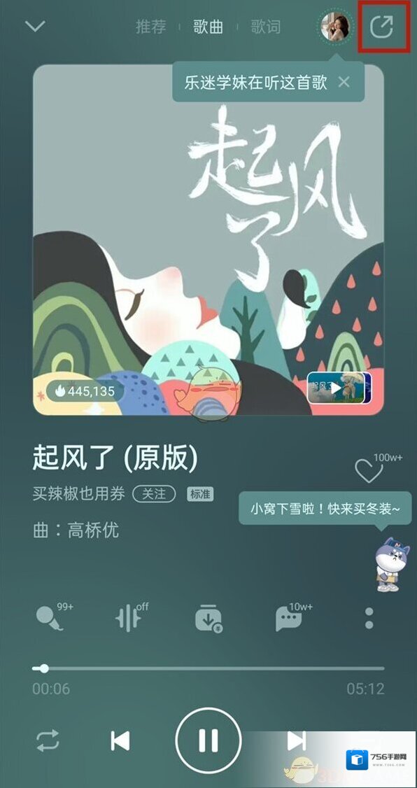 QQ音乐点击复制