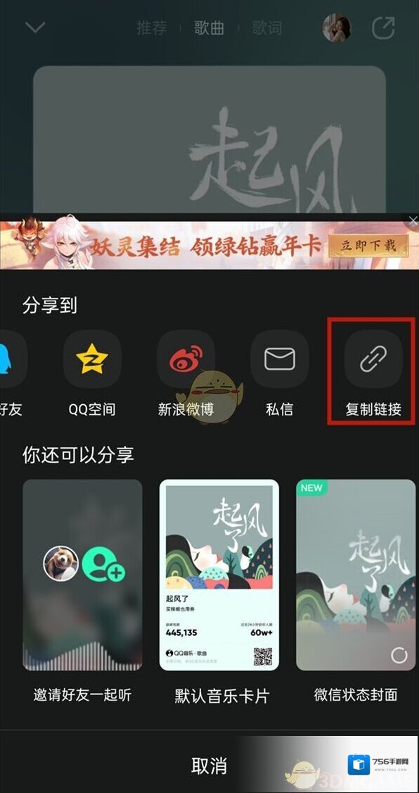 QQ音乐分享图标