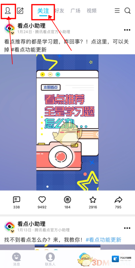 QQ关注