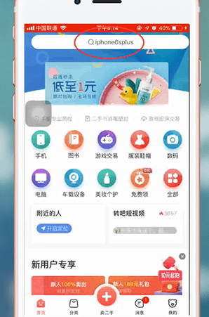 转转点击