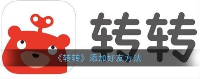 转转搜索栏