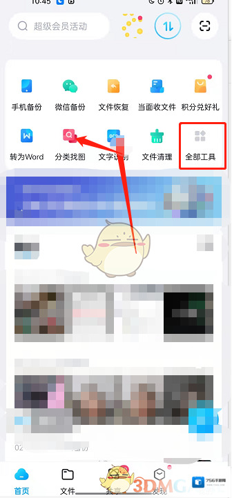 百度网盘图片