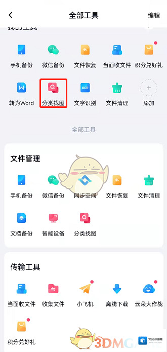 百度网盘选择分类