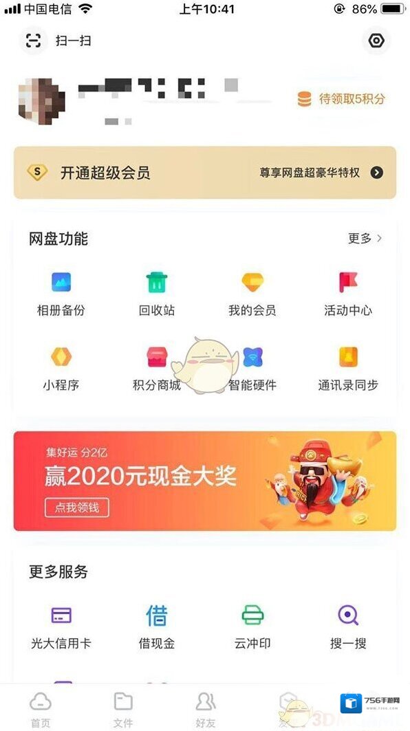 百度网盘闪电互传