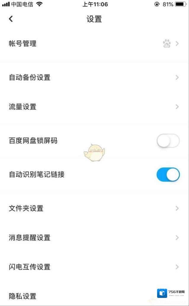 百度网盘接收