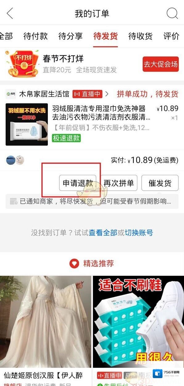 拼多多退货