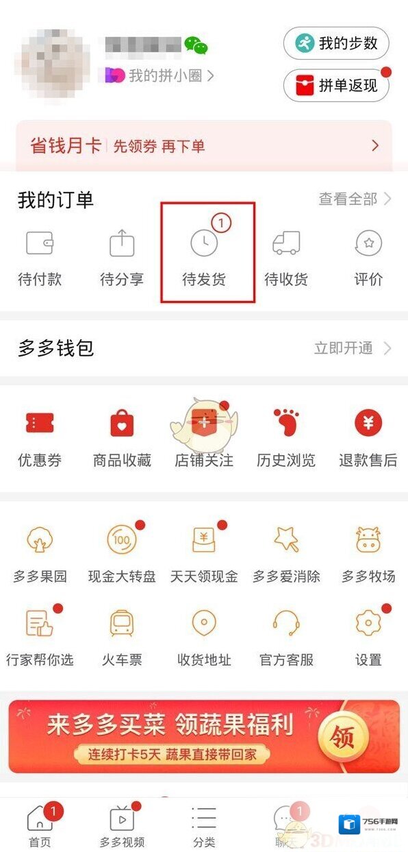 拼多多退款