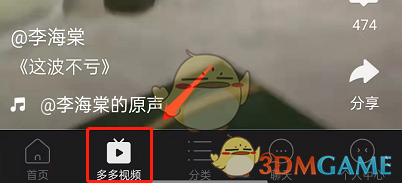 拼多多点击