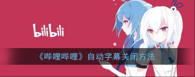 哔哩哔哩点击