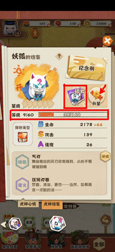 阴阳师：妖怪屋式神