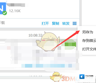 百度文库打开