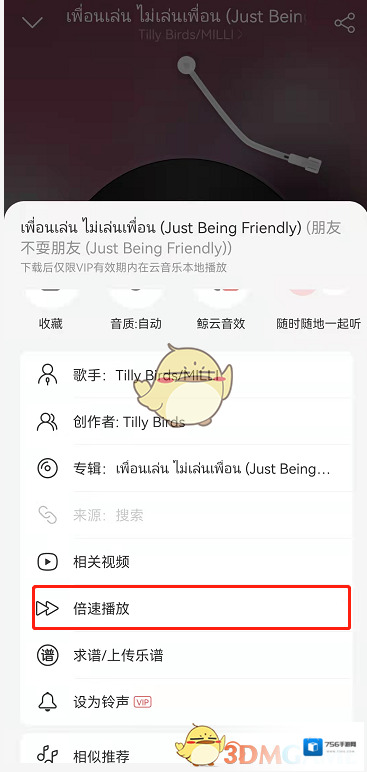 网易云音乐歌曲播放