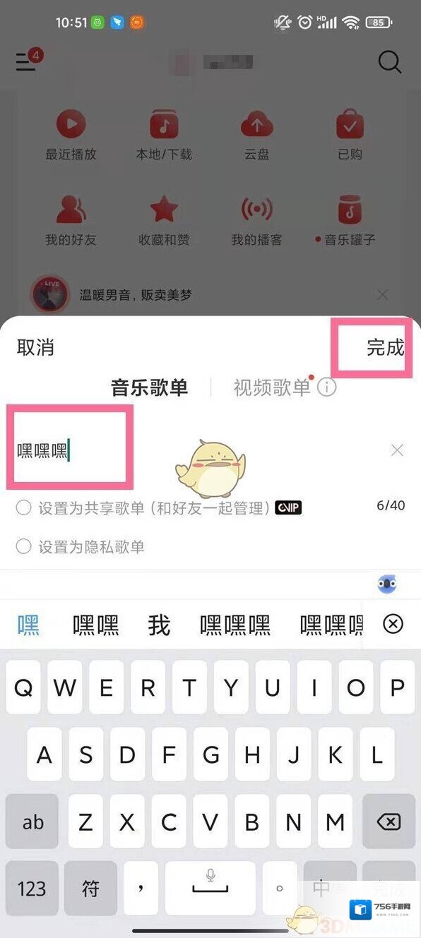 网易云音乐打开网易云