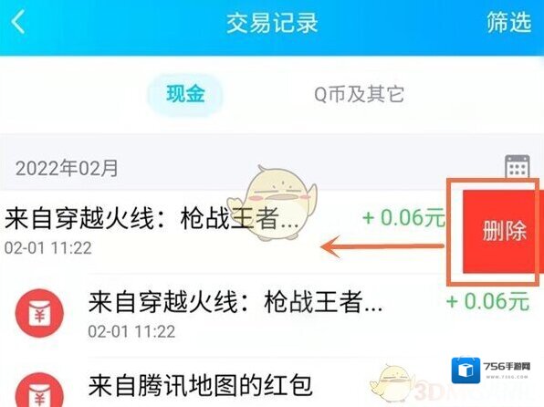 QQ充值记录