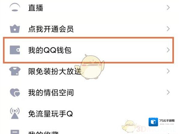 QQ钱包