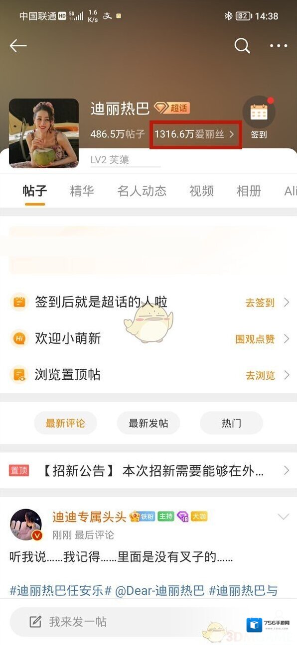 微博申请