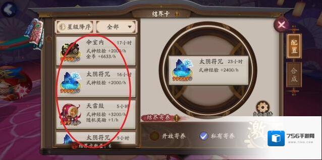 阴阳师结界卡