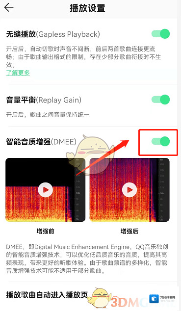 QQ音乐增强