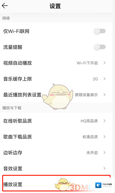 QQ音乐音质