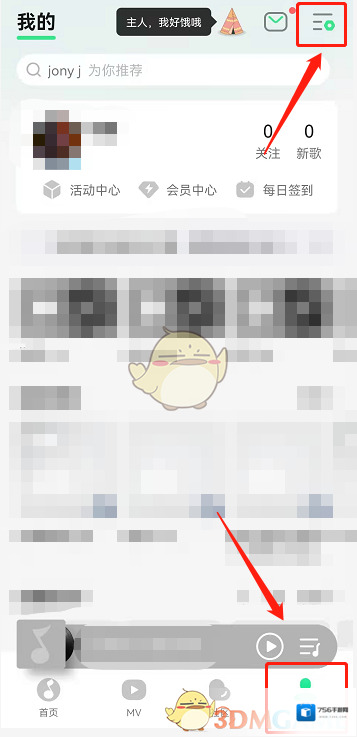 QQ音乐设置