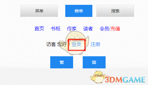 海棠文学城文学城