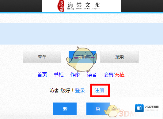 海棠文学城注册