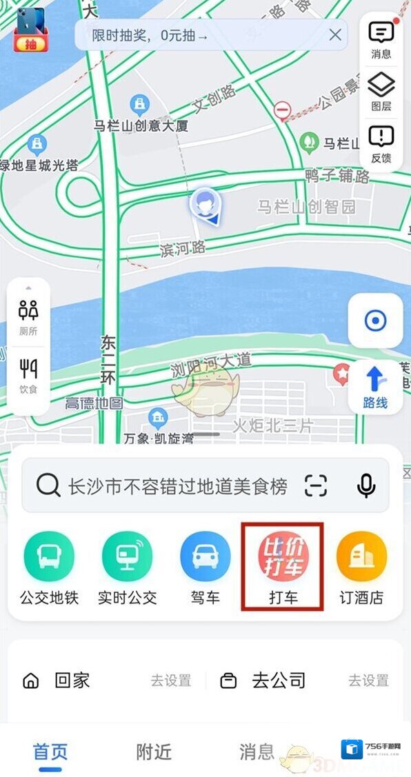 高德地图点击