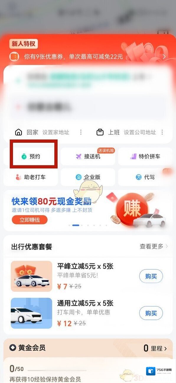 高德地图打开手机