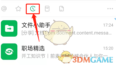 钉钉点击