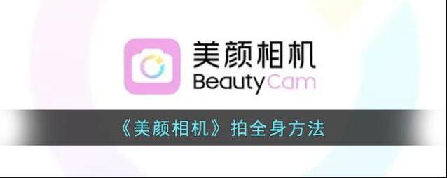 美颜相机构图
