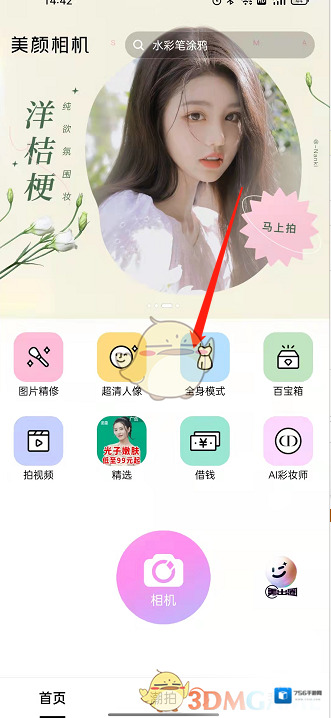 美颜相机打开软件
