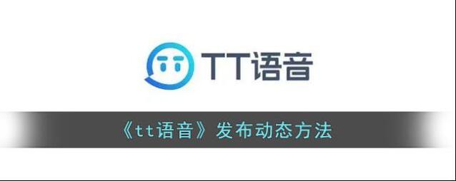 tt语音点击