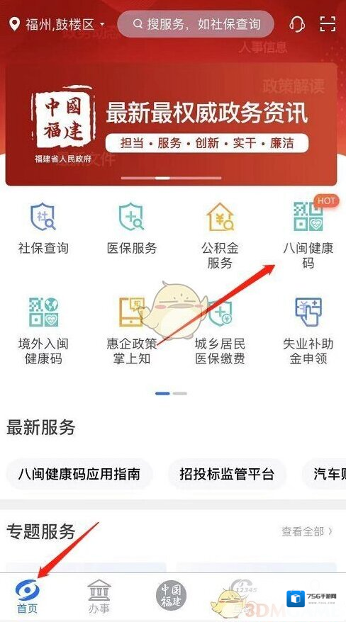 闽政通点击