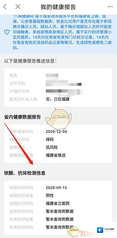 闽政通检测