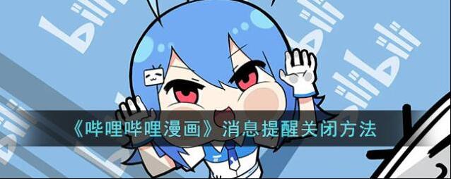 哔哩哔哩漫画点击