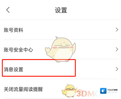 哔哩哔哩漫画设置图标
