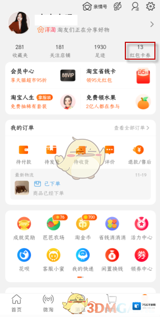 淘宝网会员卡