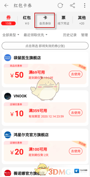 淘宝网卡券