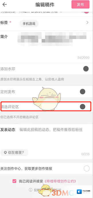 哔哩哔哩点击