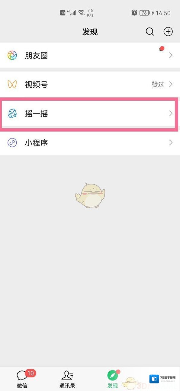 微信好友