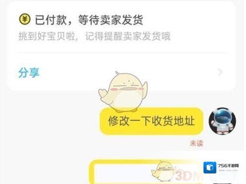 闲鱼修改地址
