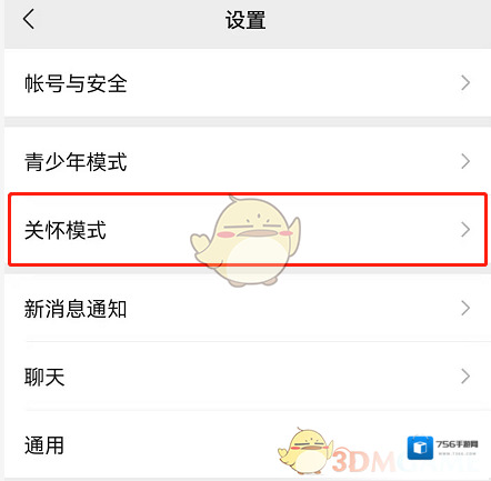 微信开启