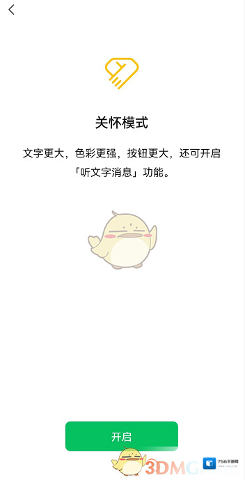 微信关怀