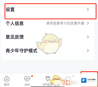 腾讯视频消息通知